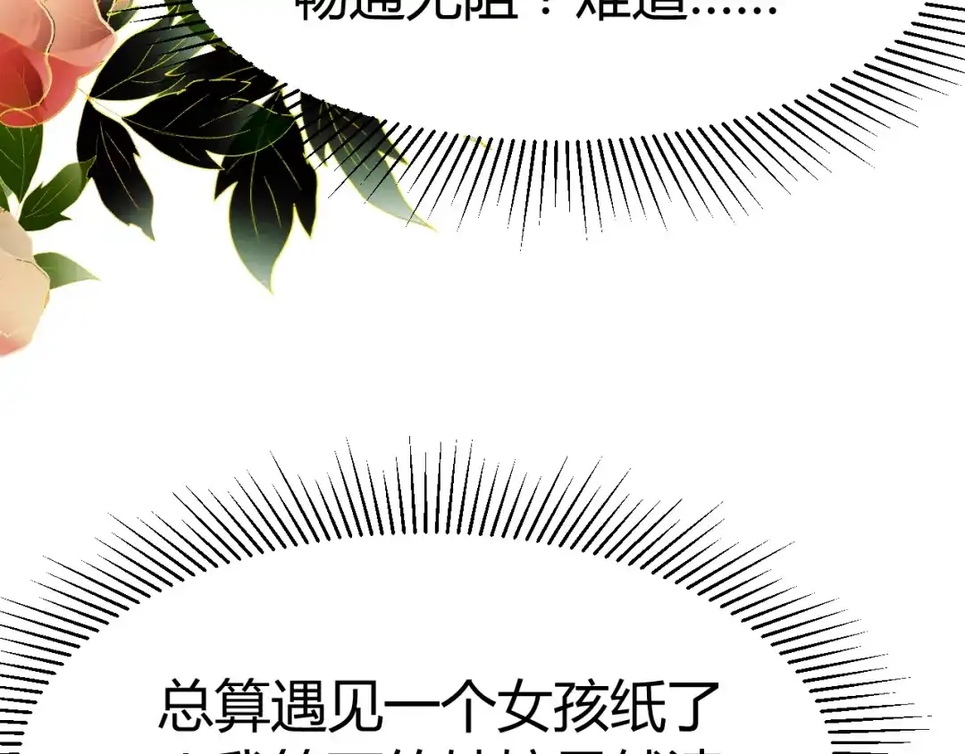 《总有刁民想害朕》第14话 笔下的姑娘 第63页