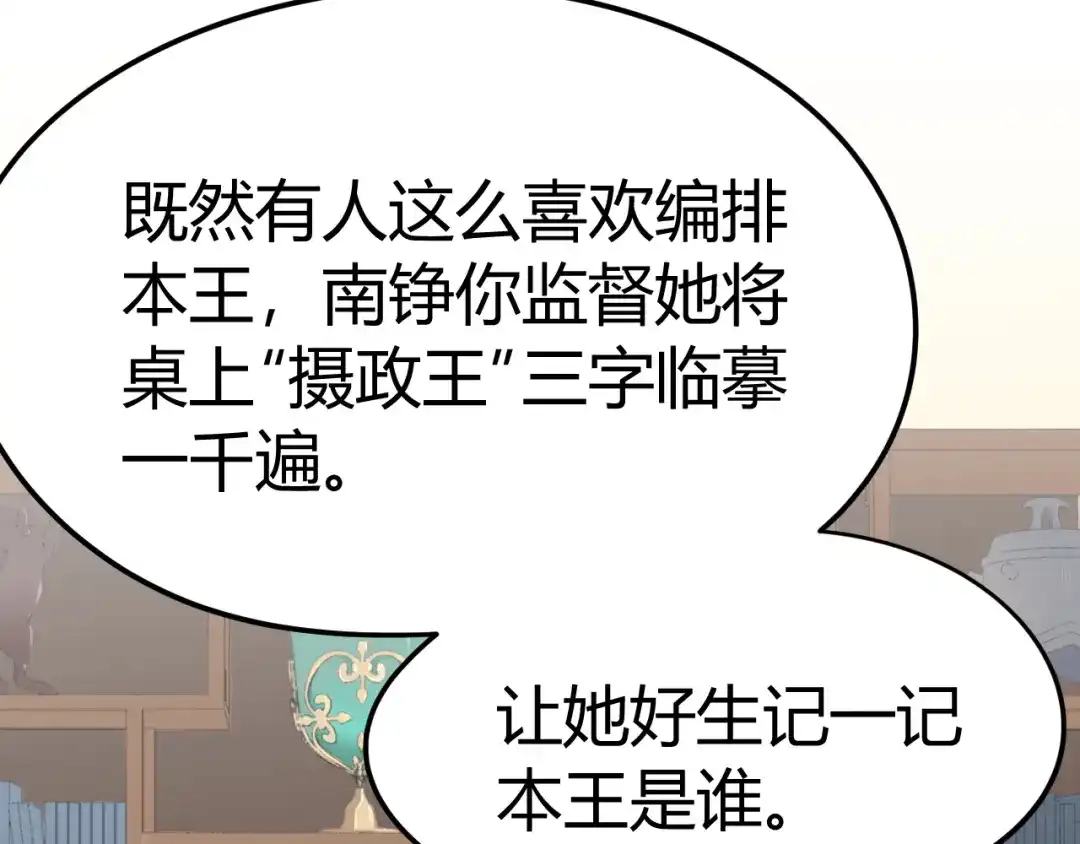 《总有刁民想害朕》第14话 笔下的姑娘 第42页