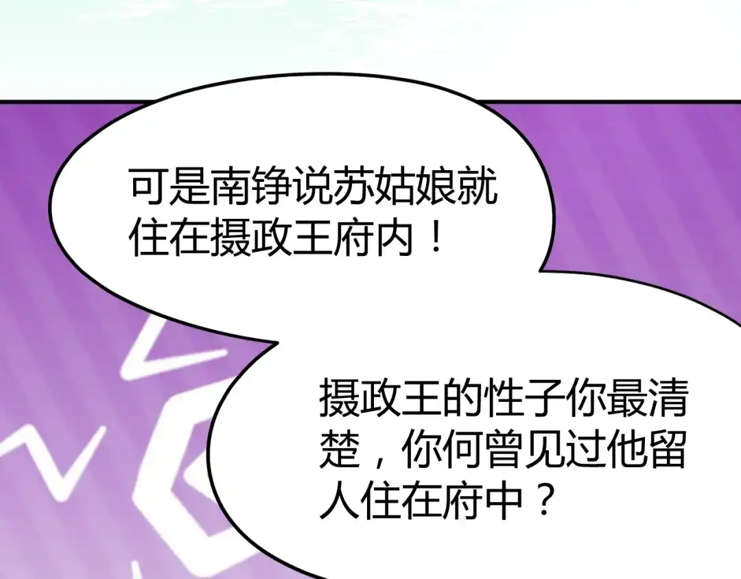 《总有刁民想害朕》第15话 谁动了我的剧情？！ 第75页
