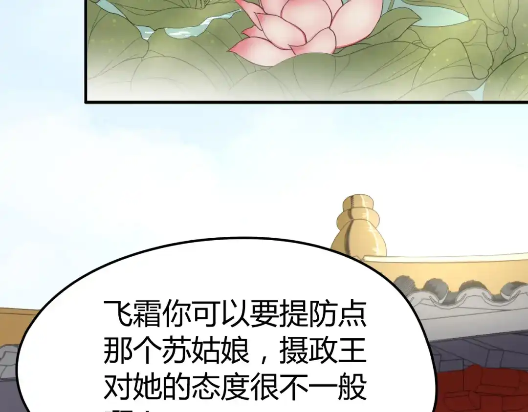 《总有刁民想害朕》第15话 谁动了我的剧情？！ 第68页