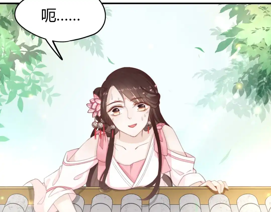 《总有刁民想害朕》第15话 谁动了我的剧情？！ 第97页