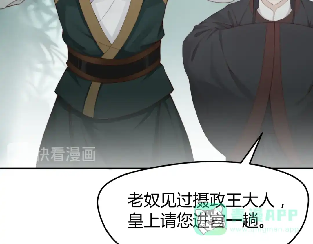 《总有刁民想害朕》第15话 谁动了我的剧情？！ 第16页