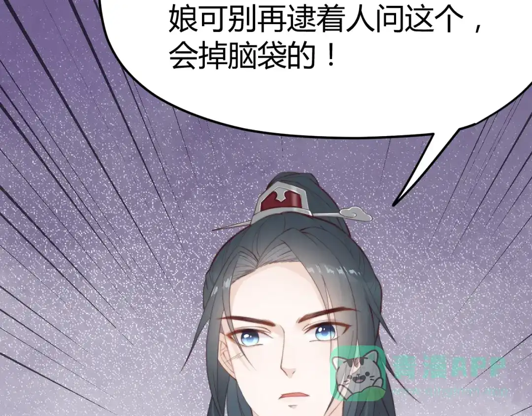 《总有刁民想害朕》第15话 谁动了我的剧情？！ 第36页
