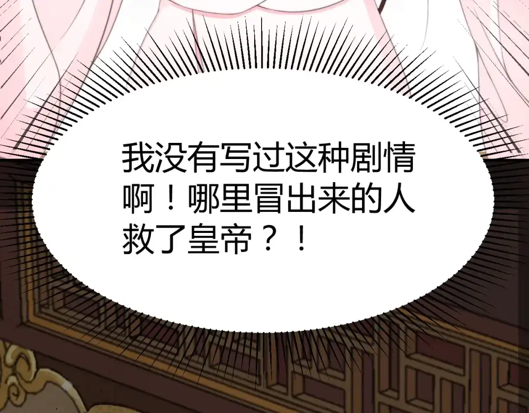 《总有刁民想害朕》第15话 谁动了我的剧情？！ 第45页