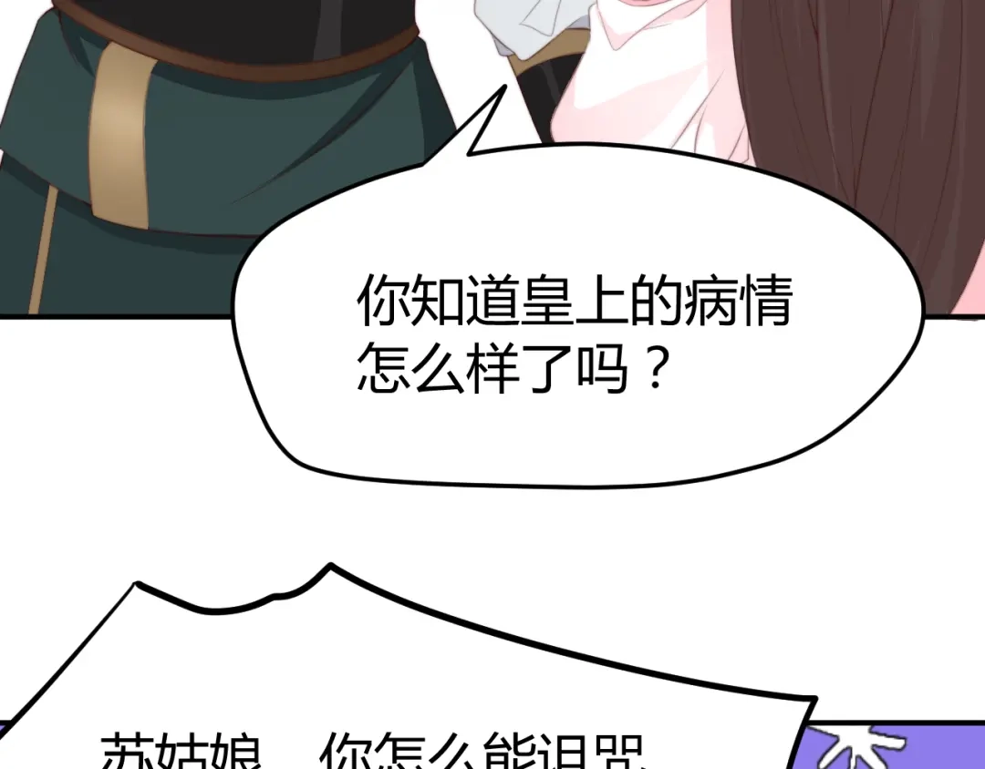 《总有刁民想害朕》第15话 谁动了我的剧情？！ 第30页