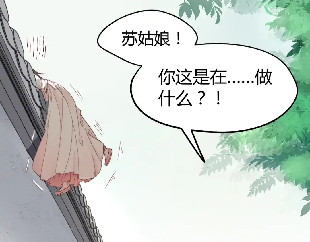 《总有刁民想害朕》第15话 谁动了我的剧情？！ 第100页