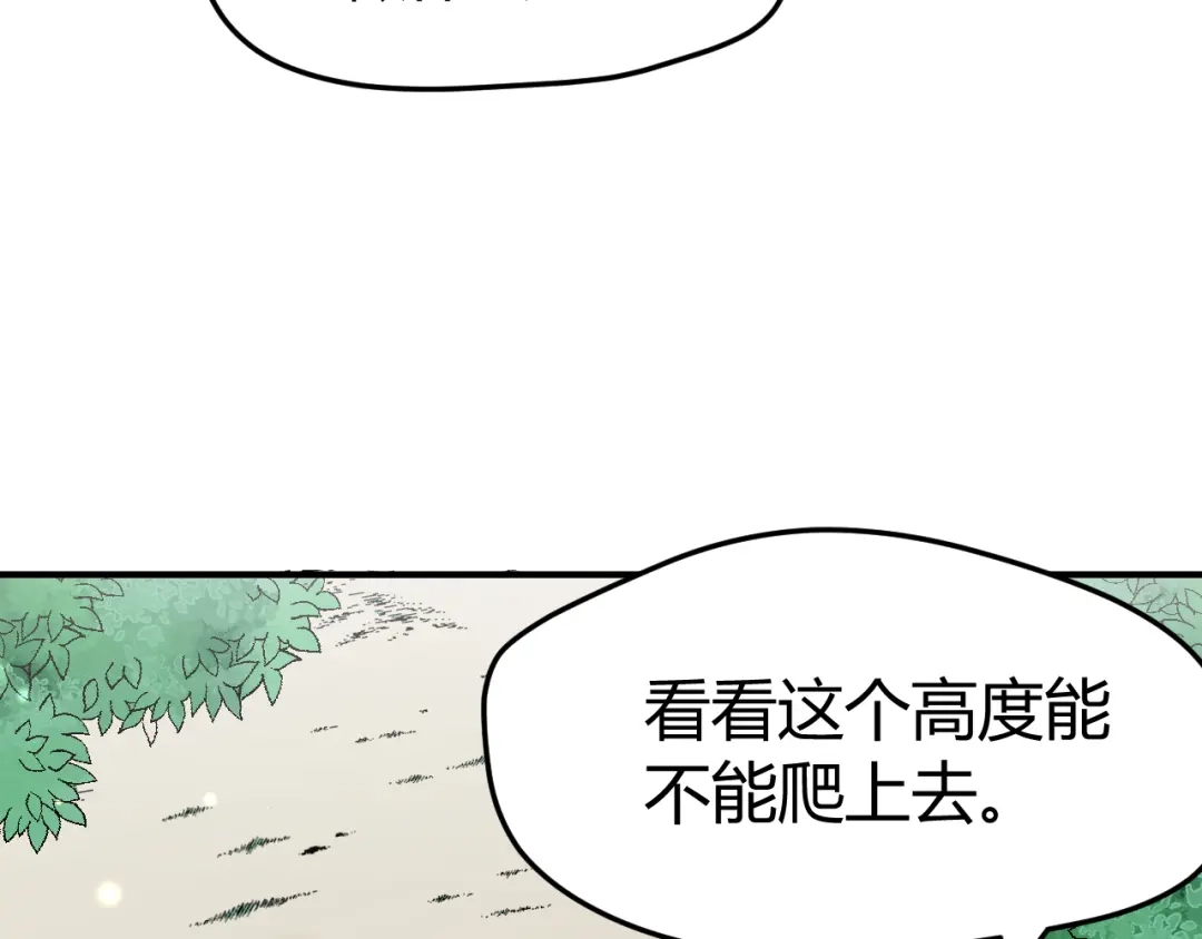 《总有刁民想害朕》第15话 谁动了我的剧情？！ 第85页