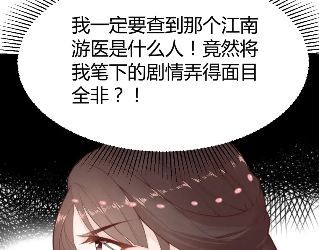 《总有刁民想害朕》第15话 谁动了我的剧情？！ 第64页