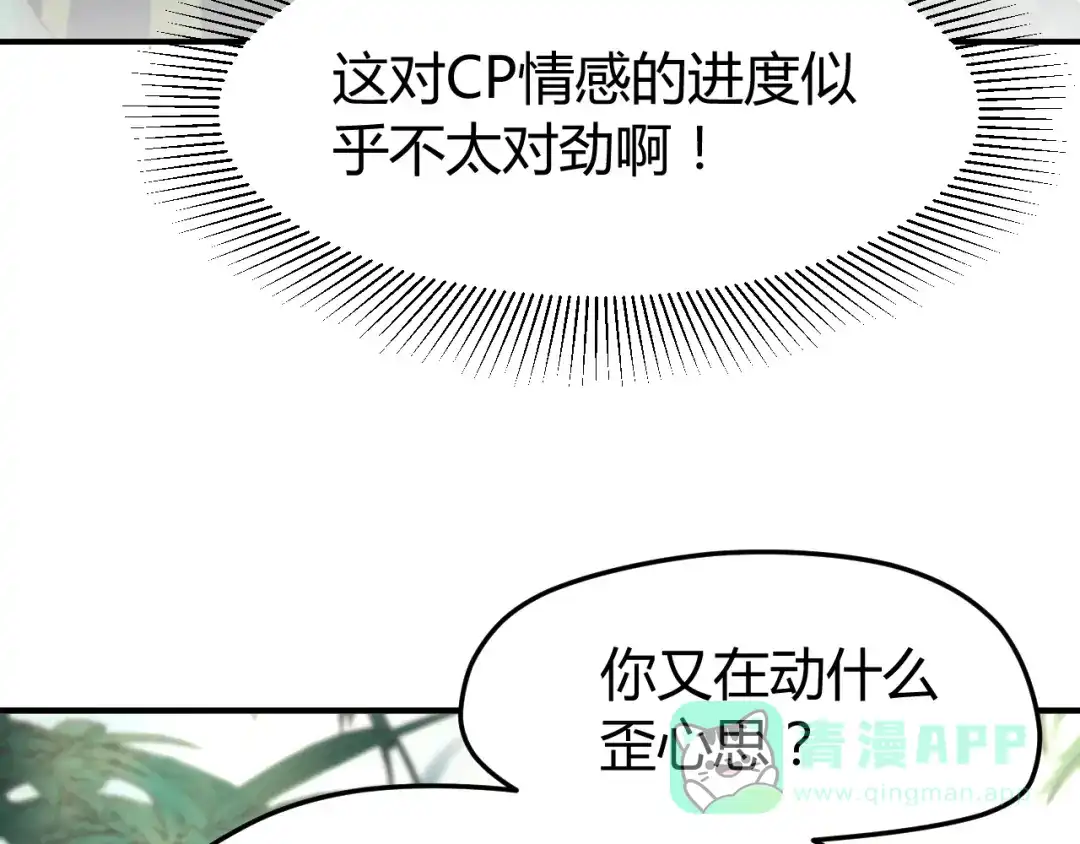 《总有刁民想害朕》第15话 谁动了我的剧情？！ 第6页