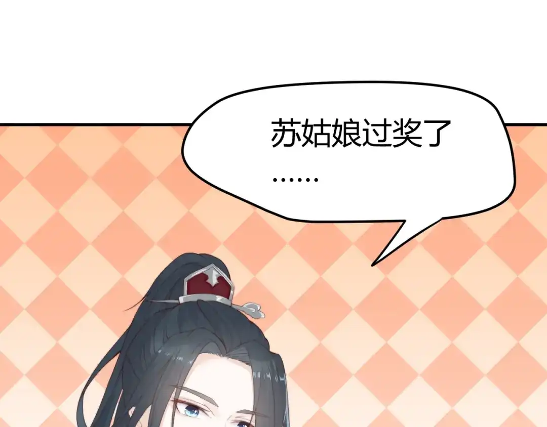 《总有刁民想害朕》第15话 谁动了我的剧情？！ 第28页