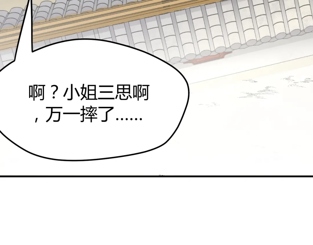 《总有刁民想害朕》第15话 谁动了我的剧情？！ 第87页