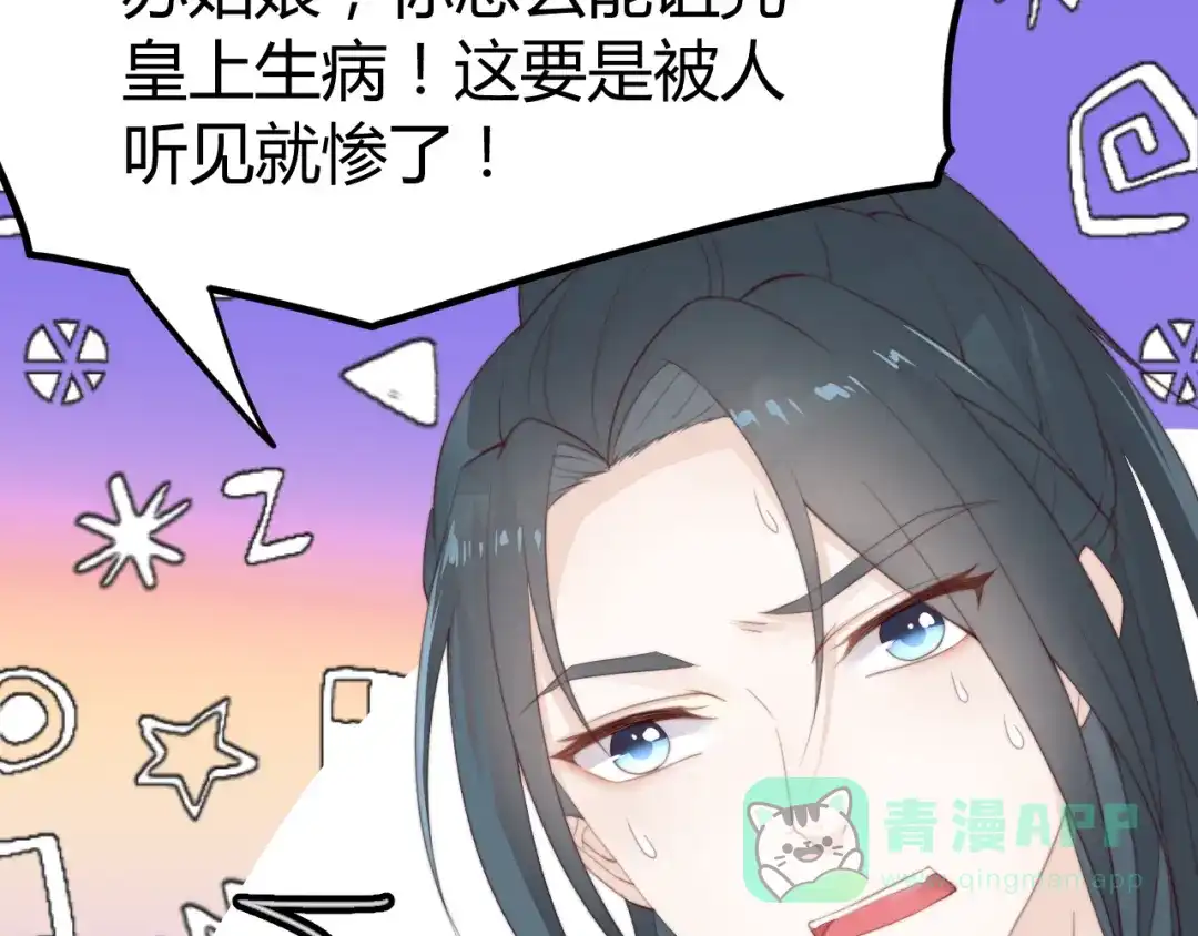 《总有刁民想害朕》第15话 谁动了我的剧情？！ 第31页