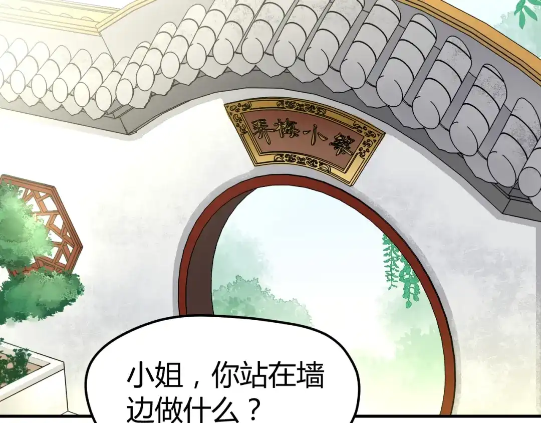 《总有刁民想害朕》第15话 谁动了我的剧情？！ 第84页