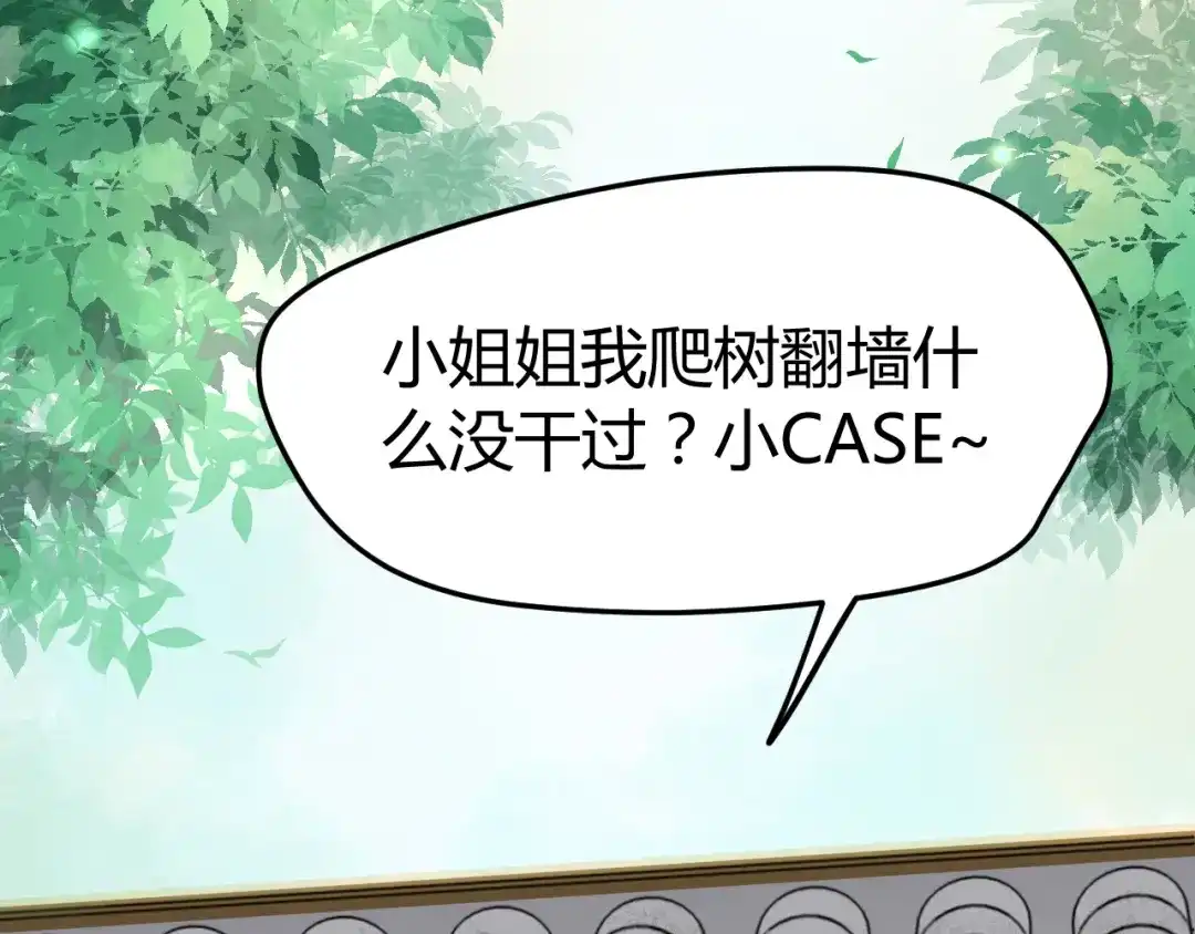 《总有刁民想害朕》第15话 谁动了我的剧情？！ 第92页