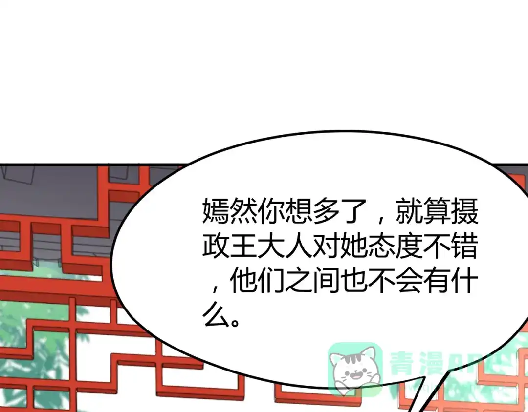 《总有刁民想害朕》第15话 谁动了我的剧情？！ 第71页