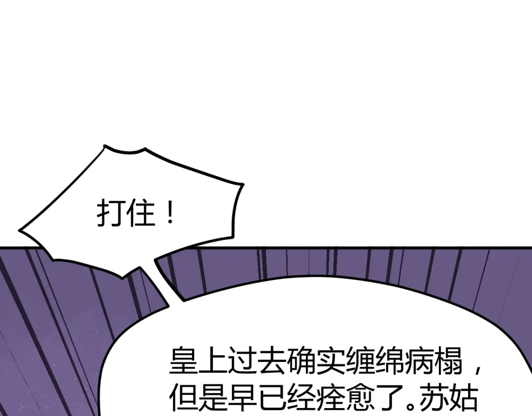 《总有刁民想害朕》第15话 谁动了我的剧情？！ 第35页