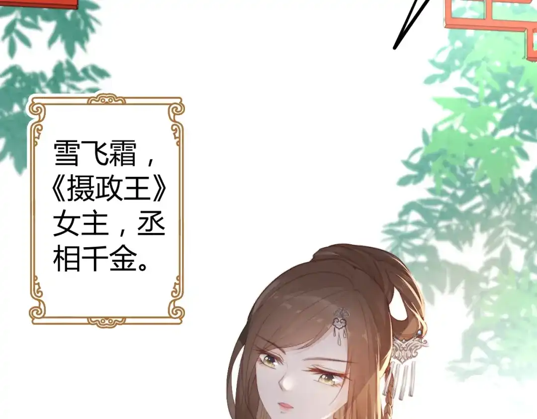 《总有刁民想害朕》第15话 谁动了我的剧情？！ 第72页