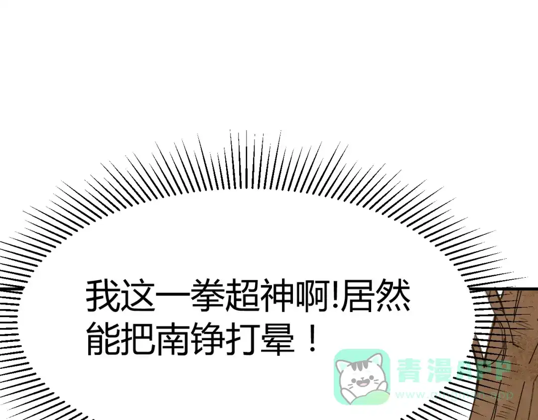 《总有刁民想害朕》第16话 得到BUFF！ 第66页