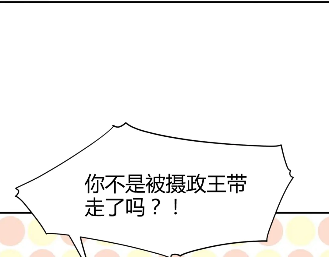 《总有刁民想害朕》第16话 得到BUFF！ 第104页
