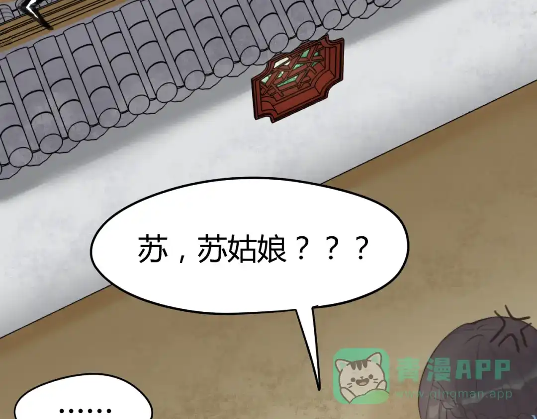 《总有刁民想害朕》第16话 得到BUFF！ 第31页