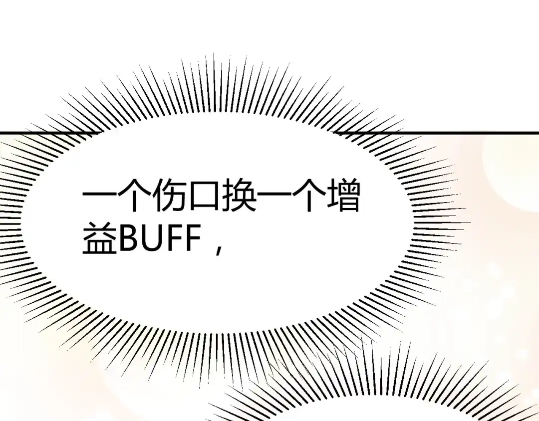 《总有刁民想害朕》第16话 得到BUFF！ 第73页