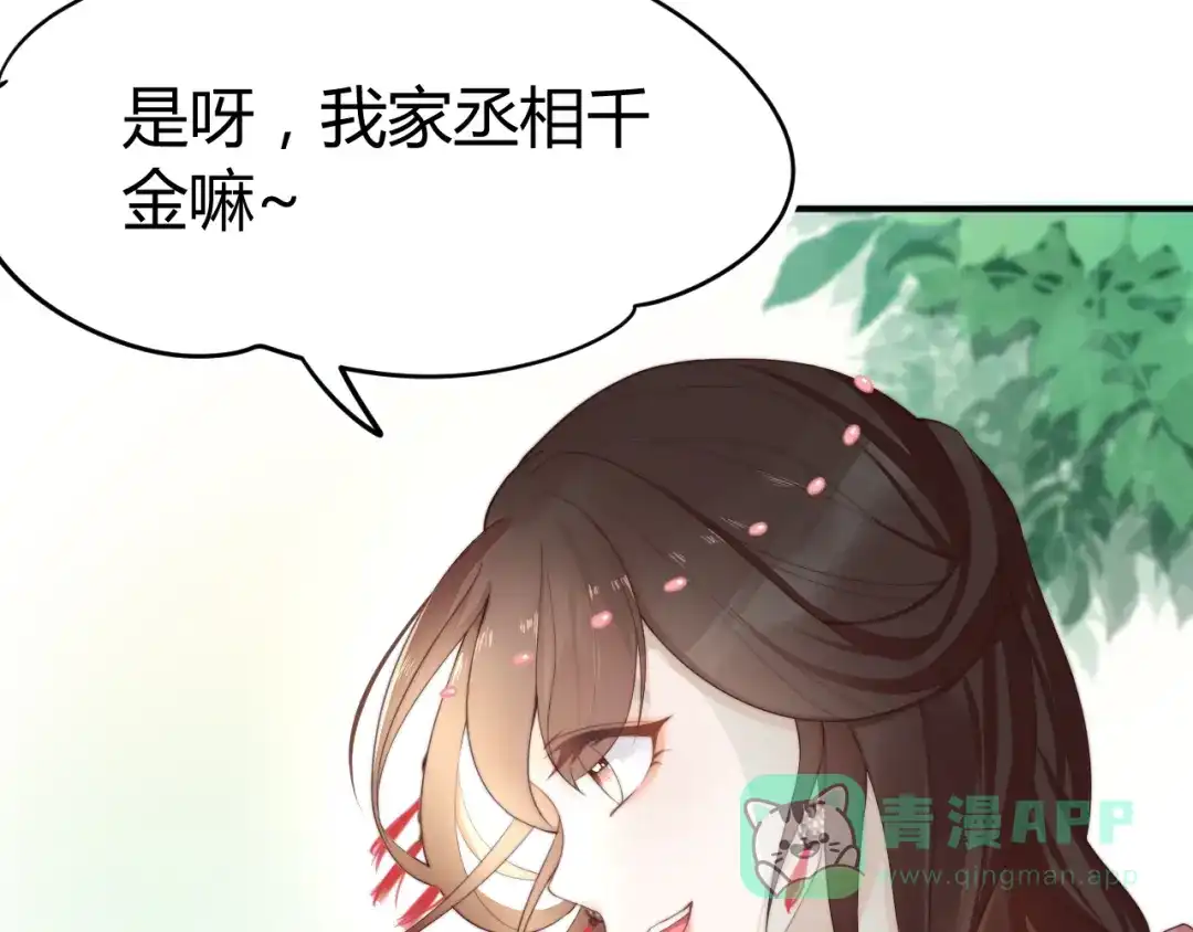 《总有刁民想害朕》第16话 得到BUFF！ 第11页