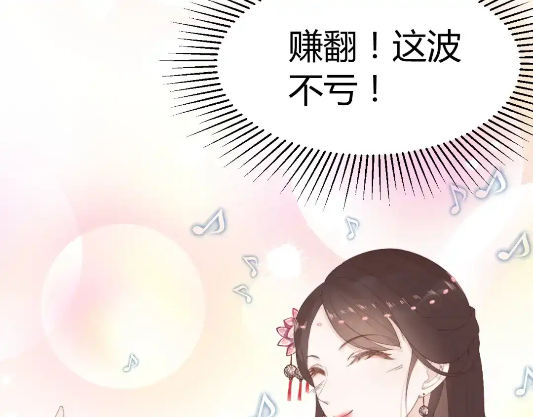 《总有刁民想害朕》第16话 得到BUFF！ 第74页