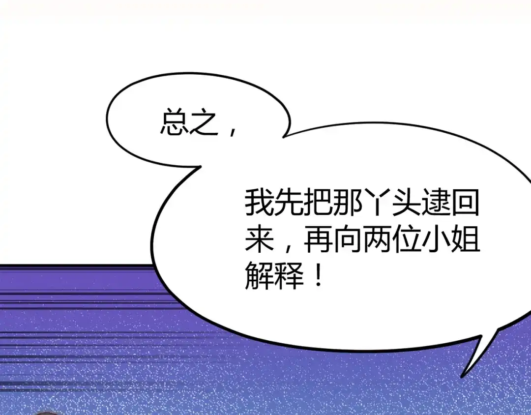 《总有刁民想害朕》第16话 得到BUFF！ 第38页