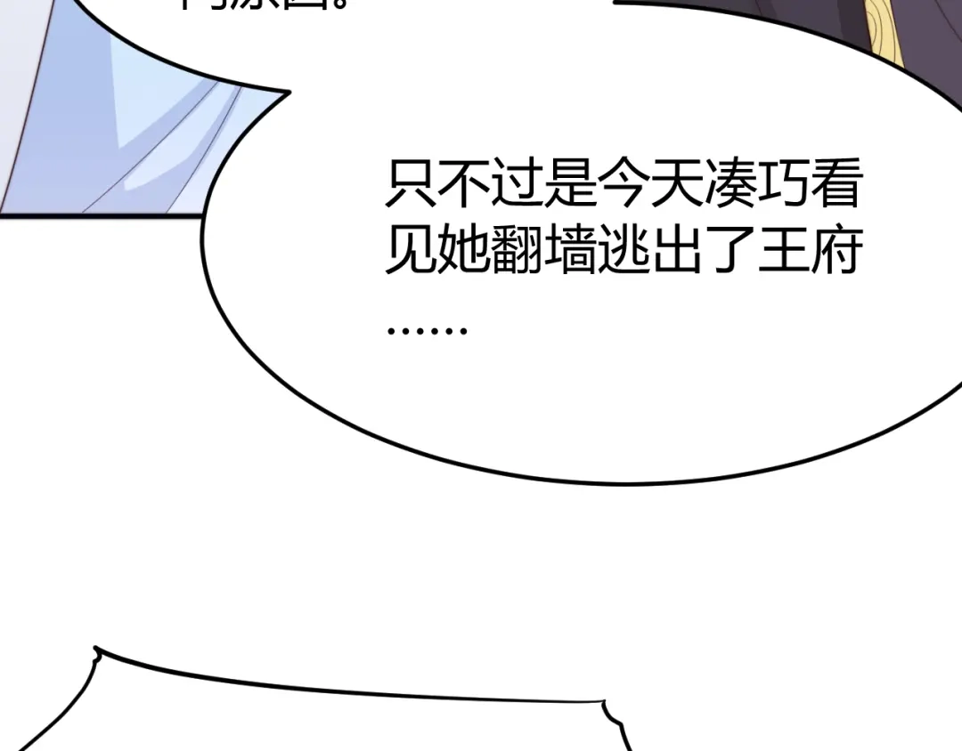 《总有刁民想害朕》第17话 当场抓包 第85页