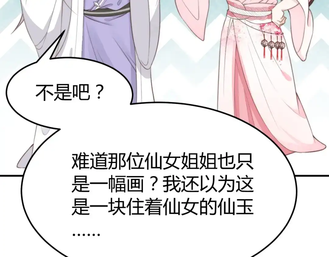 《总有刁民想害朕》第17话 当场抓包 第9页