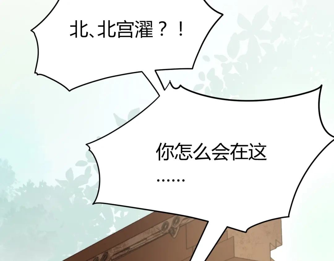 《总有刁民想害朕》第17话 当场抓包 第102页