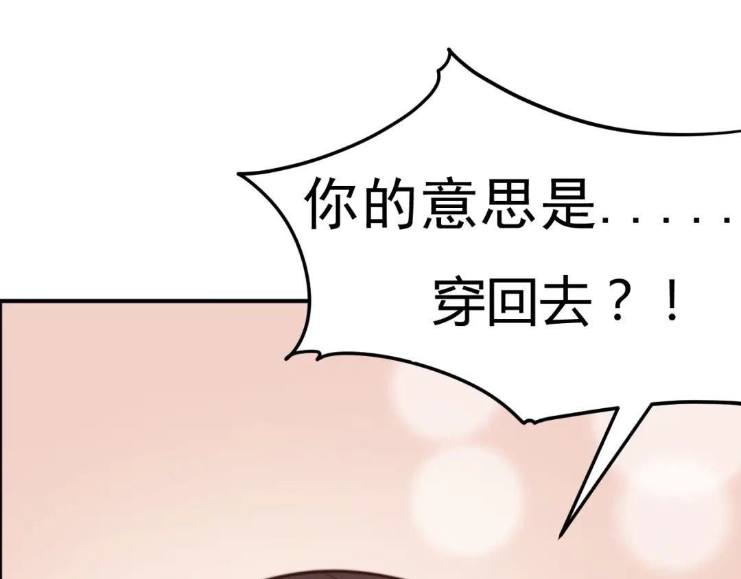 《总有刁民想害朕》第17话 当场抓包 第28页
