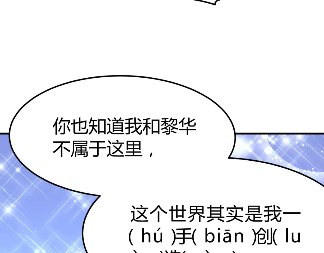 《总有刁民想害朕》第17话 当场抓包 第50页