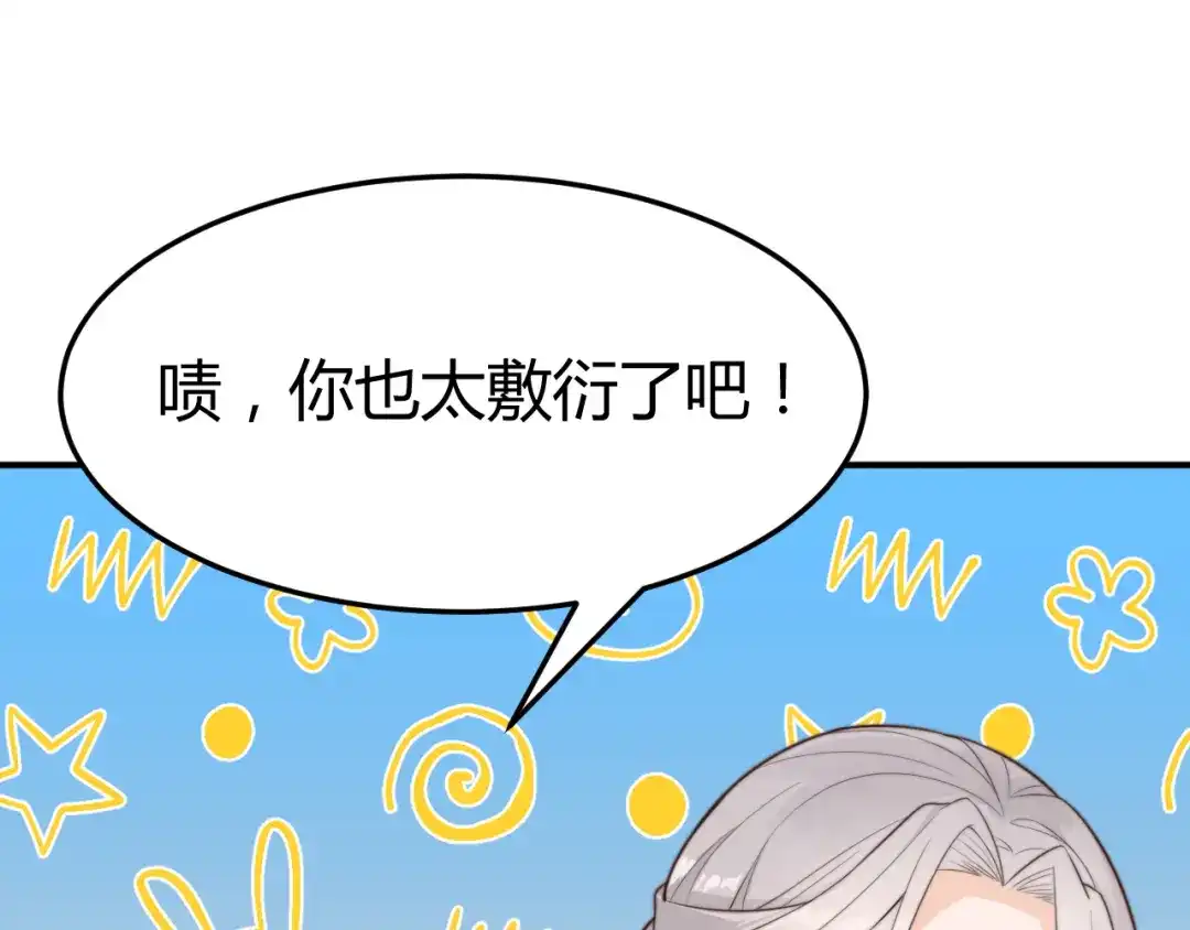 《总有刁民想害朕》第17话 当场抓包 第22页