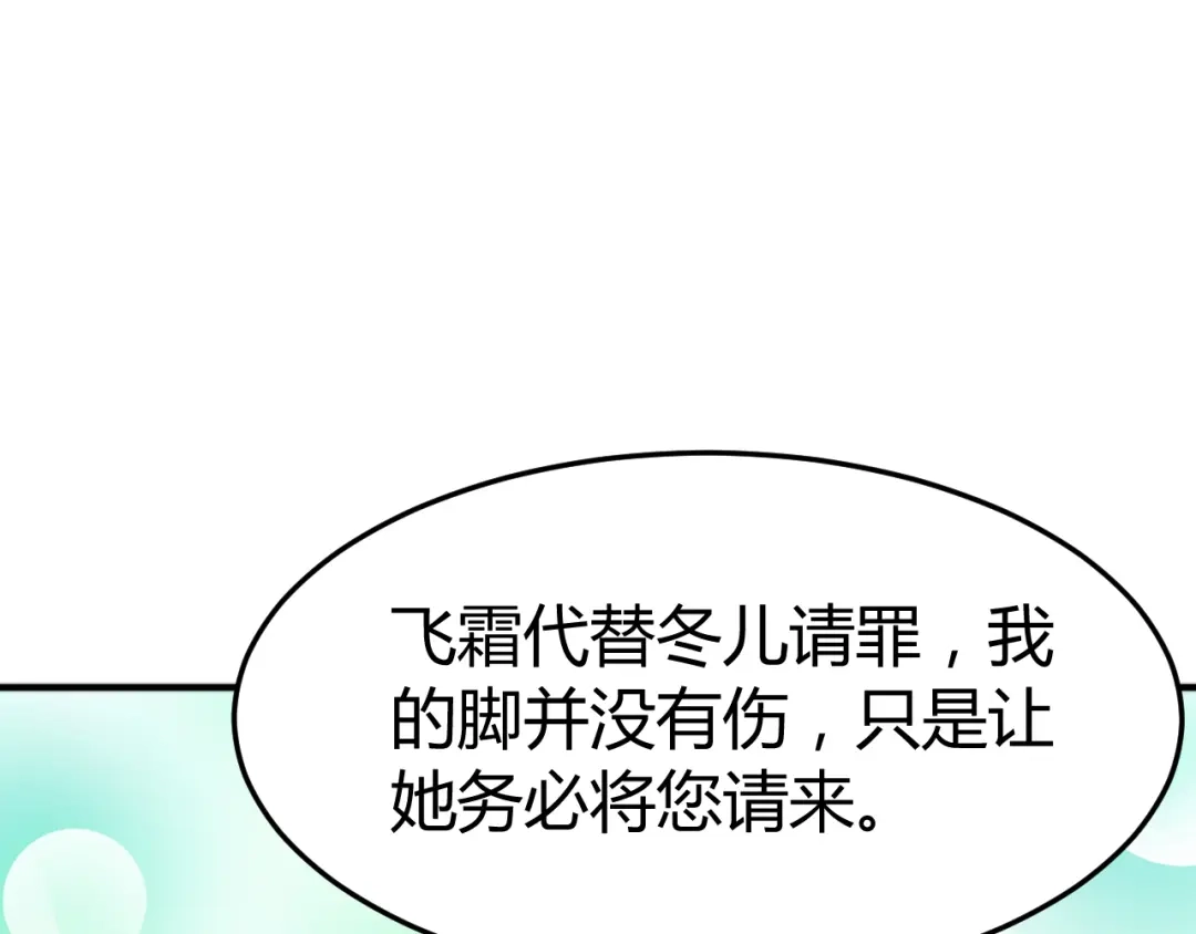 《总有刁民想害朕》第17话 当场抓包 第74页