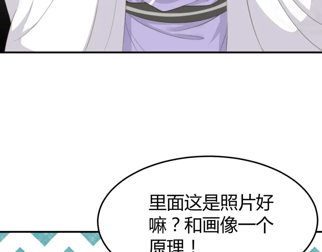 《总有刁民想害朕》第17话 当场抓包 第7页