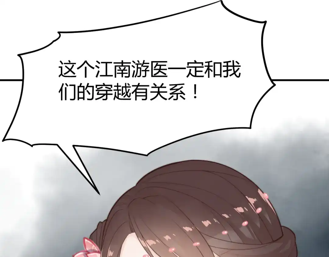 《总有刁民想害朕》第17话 当场抓包 第54页