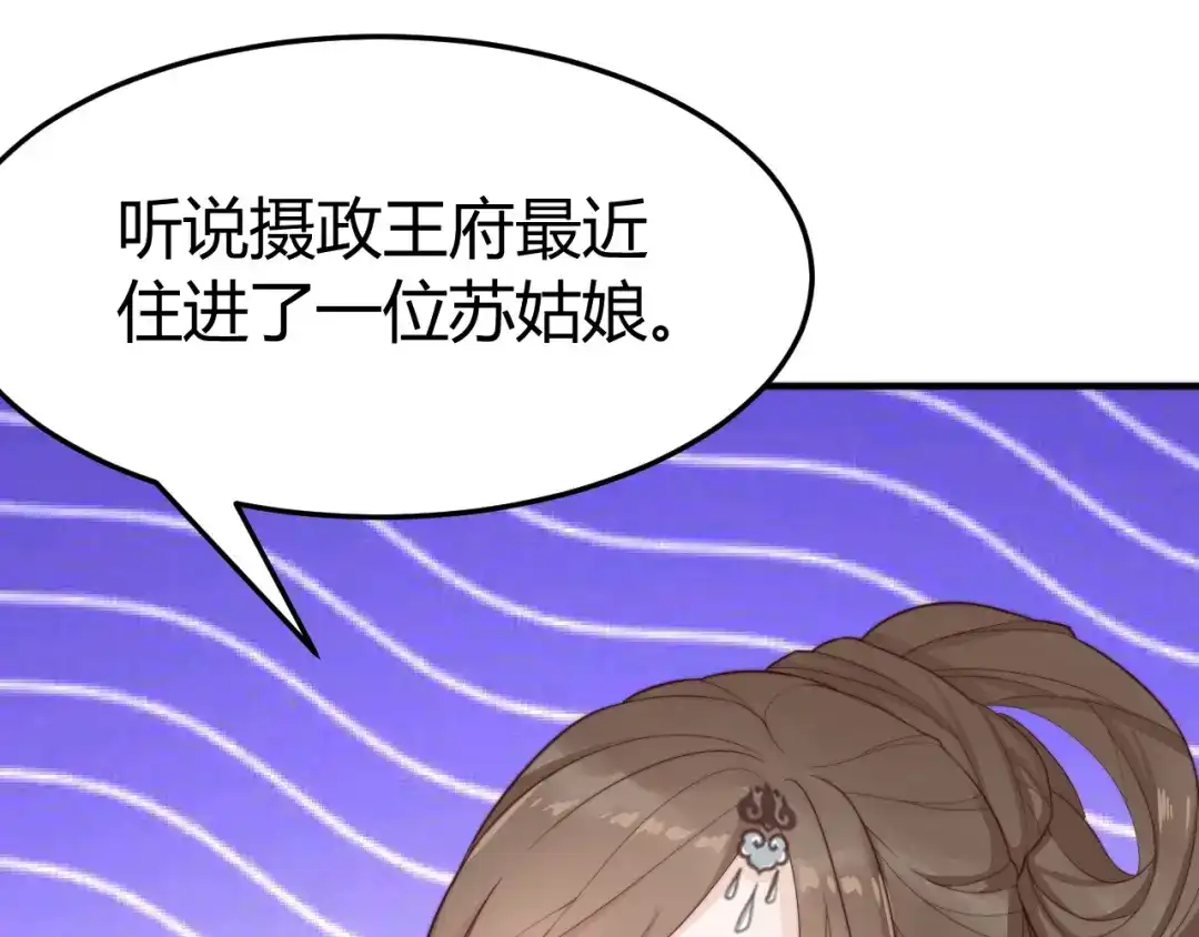 《总有刁民想害朕》第17话 当场抓包 第80页