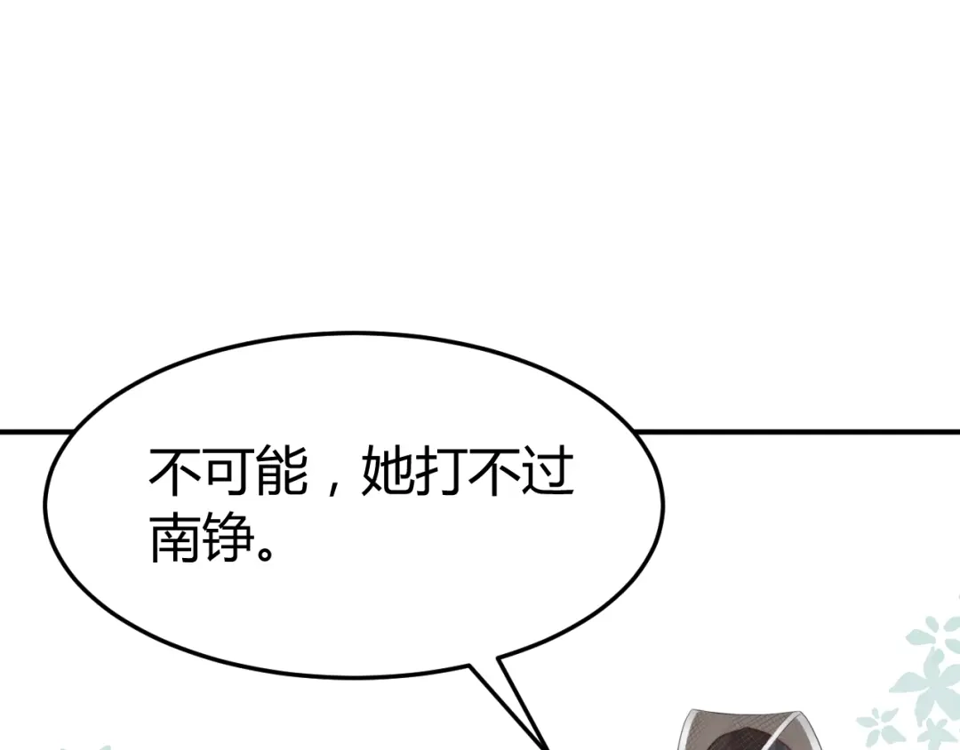 《总有刁民想害朕》第17话 当场抓包 第93页