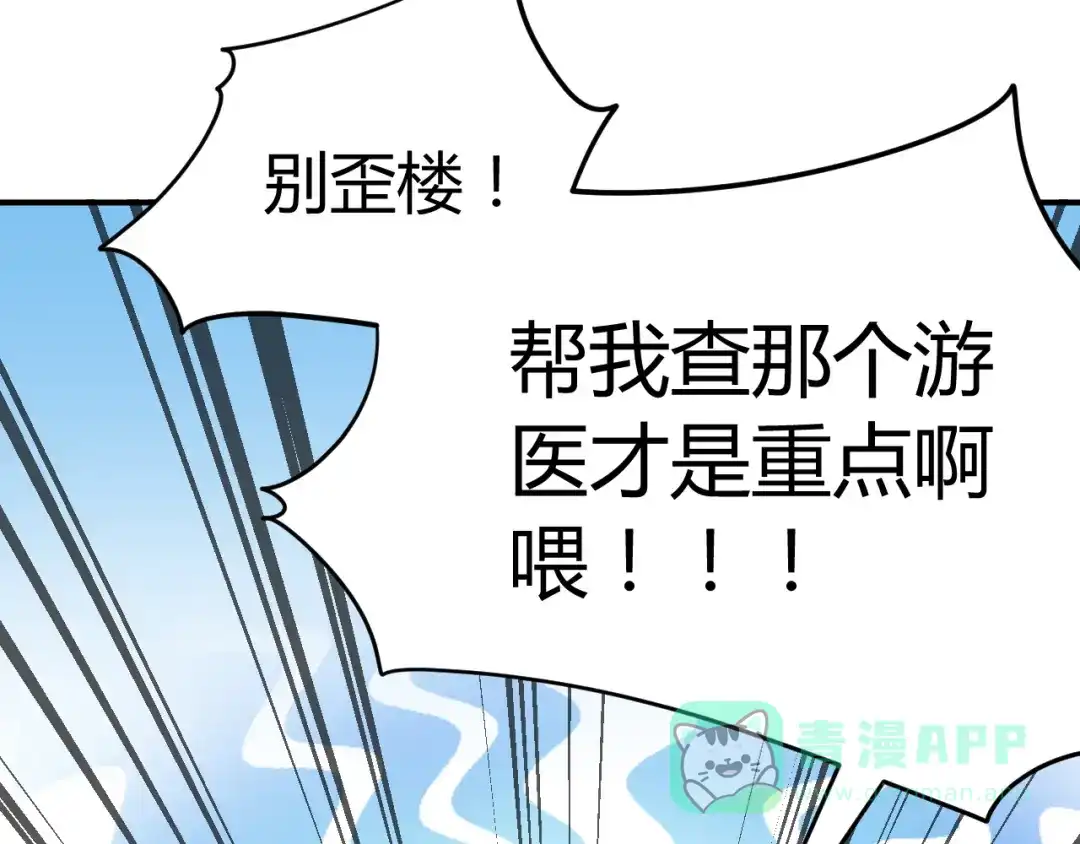 《总有刁民想害朕》第17话 当场抓包 第61页
