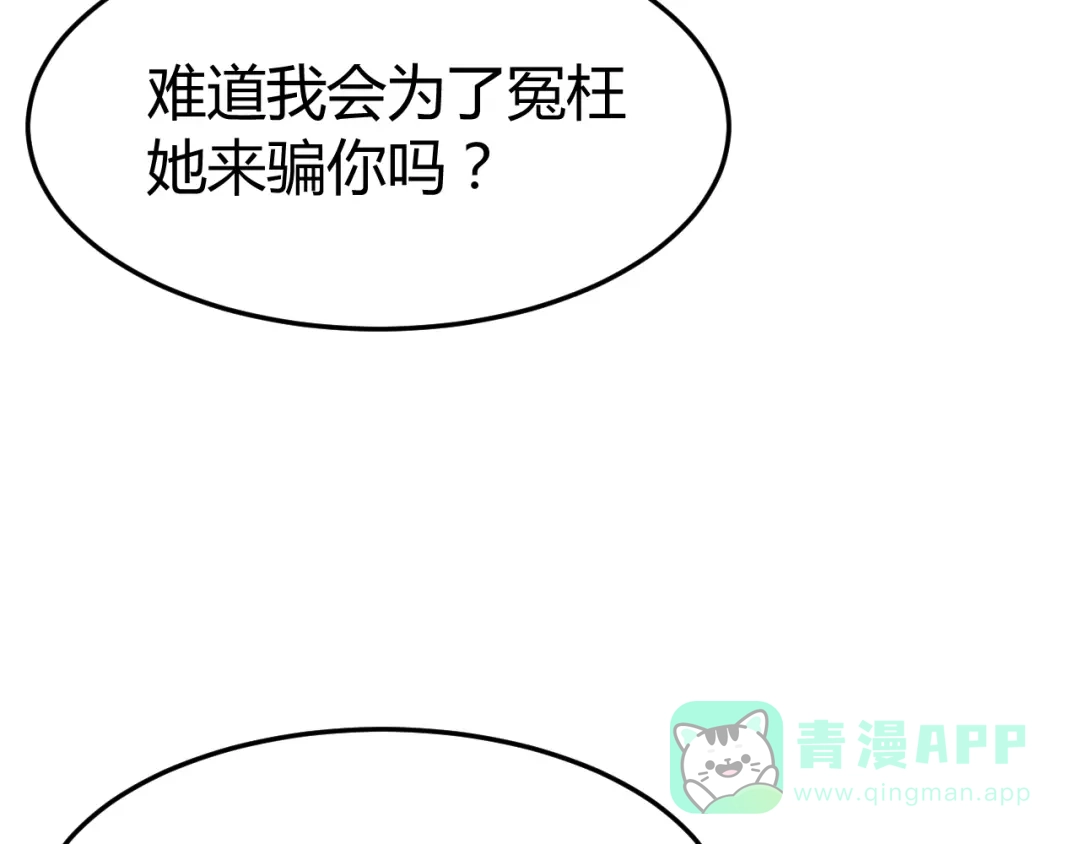 《总有刁民想害朕》第17话 当场抓包 第96页