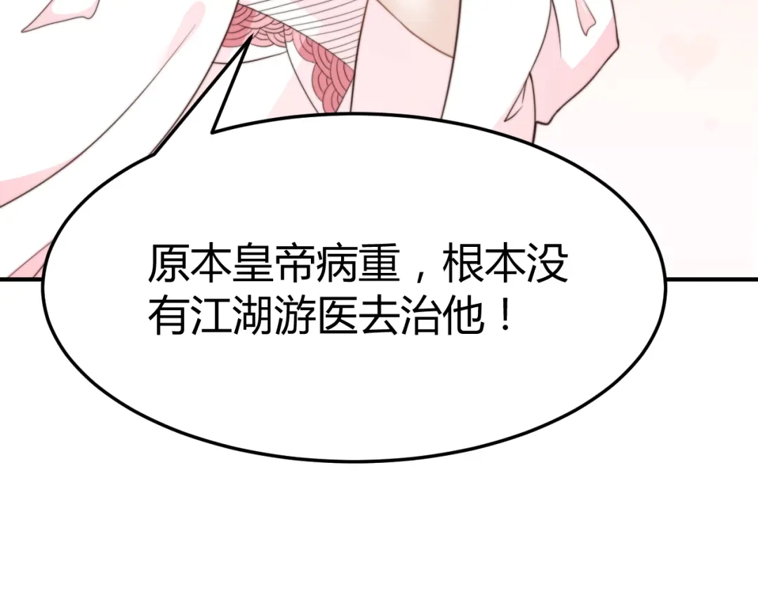 《总有刁民想害朕》第17话 当场抓包 第53页