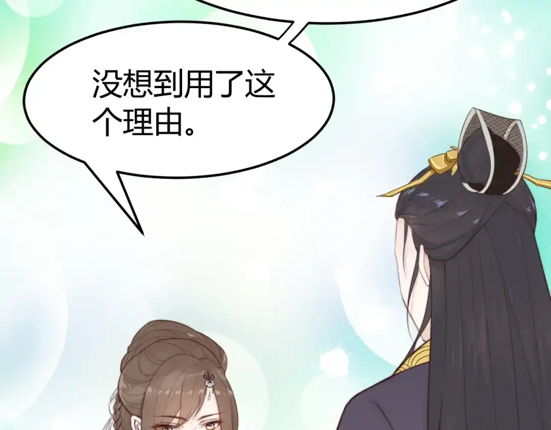 《总有刁民想害朕》第17话 当场抓包 第75页