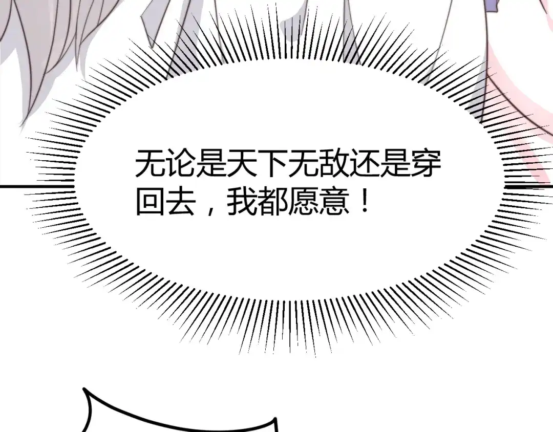 《总有刁民想害朕》第17话 当场抓包 第34页