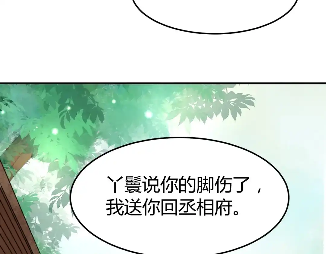《总有刁民想害朕》第17话 当场抓包 第68页