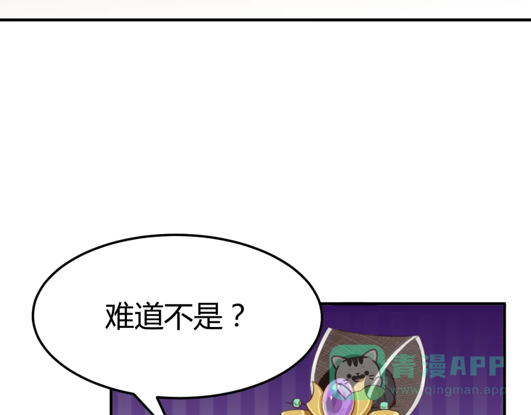 《总有刁民想害朕》第17话 当场抓包 第71页