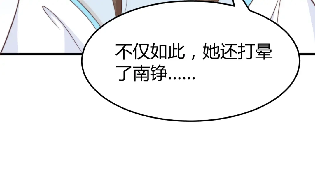 《总有刁民想害朕》第17话 当场抓包 第90页