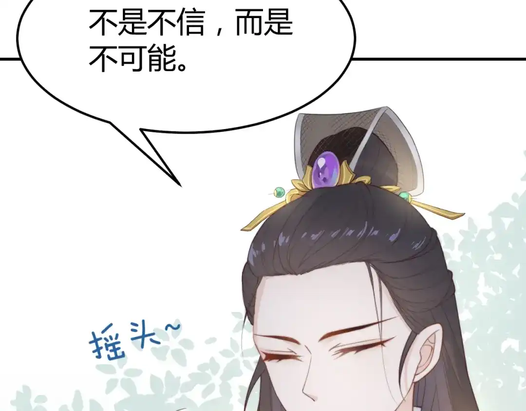 《总有刁民想害朕》第17话 当场抓包 第97页