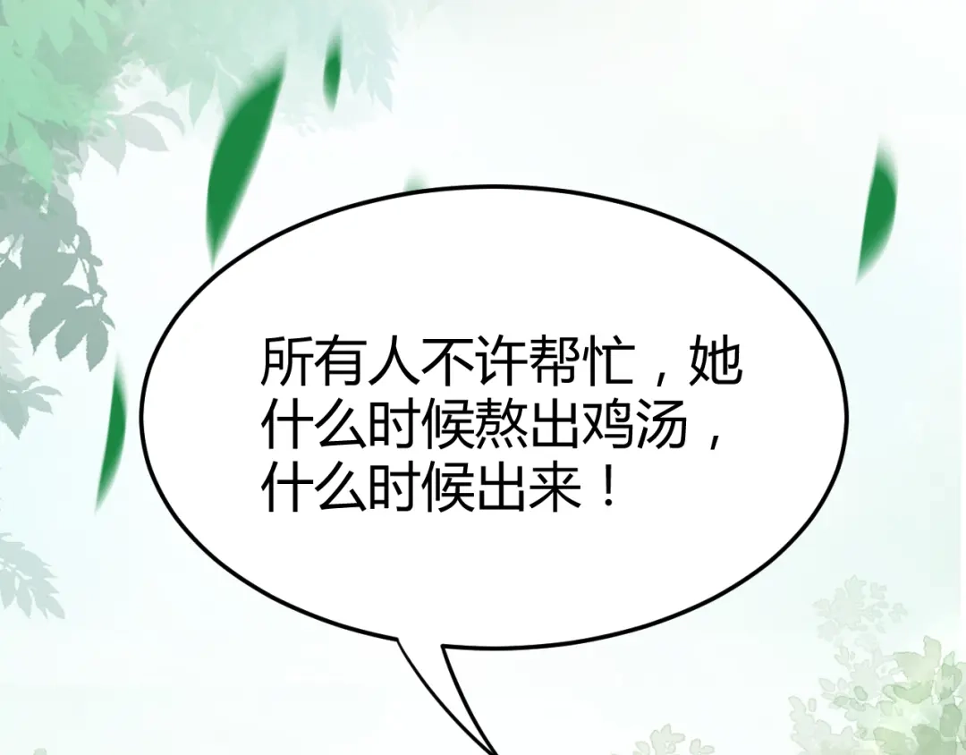 《总有刁民想害朕》第18话 刁民 第90页