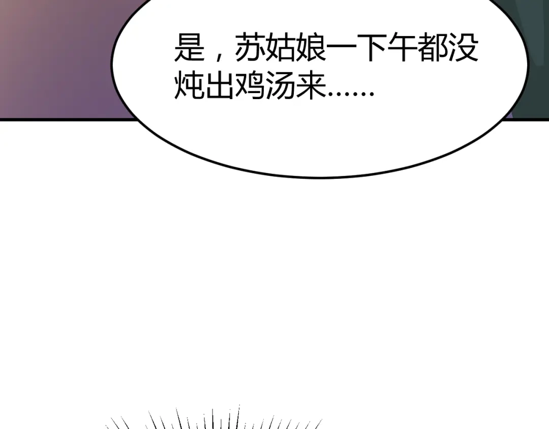 《总有刁民想害朕》第18话 刁民 第103页